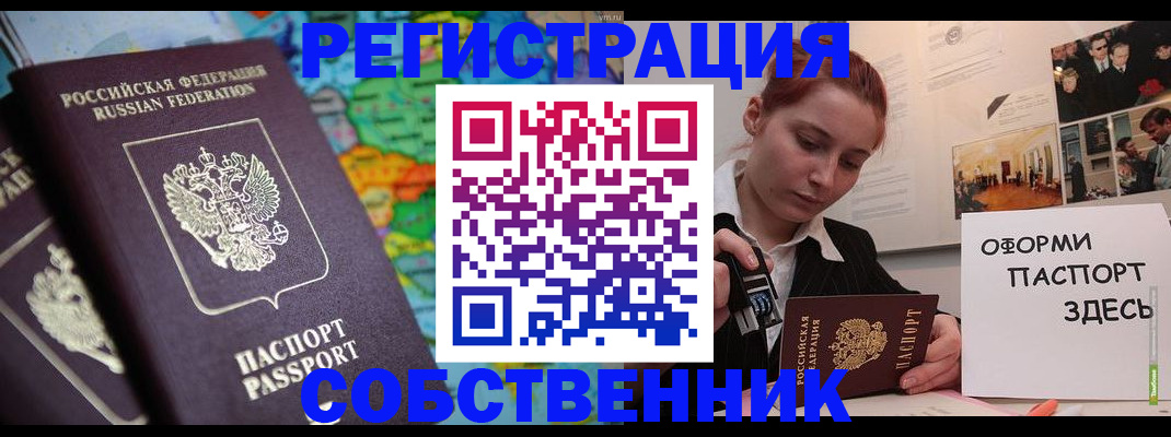 прописка в Орехово-Зуево